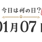 ¿Qué día es hoy? Edición Tohoku [0107]