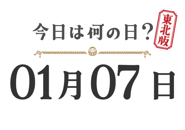 ¿Qué día es hoy? Edición Tohoku [0107]