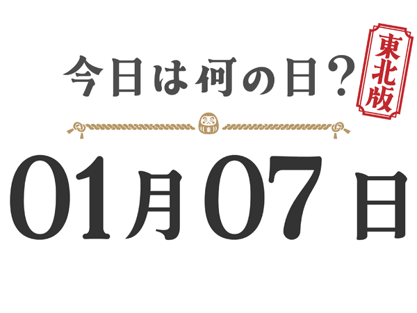 Quel jour sommes-nous aujourd'hui ? Édition Tohoku [0107]