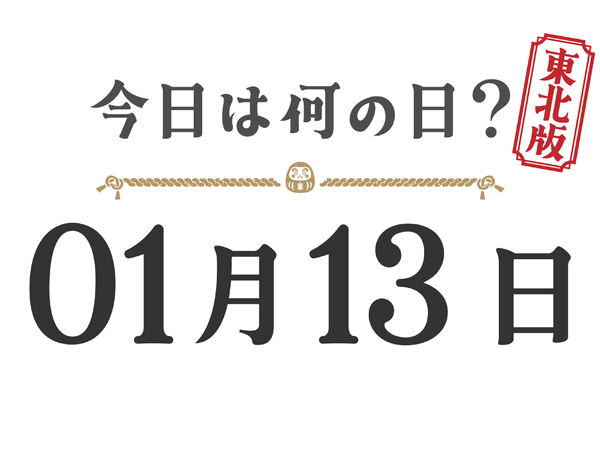 Quel jour sommes-nous aujourd'hui ? Édition Tohoku [0113]