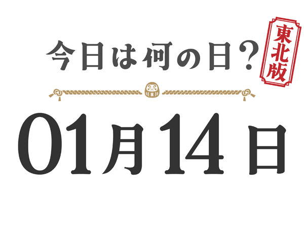 Quel jour sommes-nous aujourd'hui ? Édition Tohoku [0114]