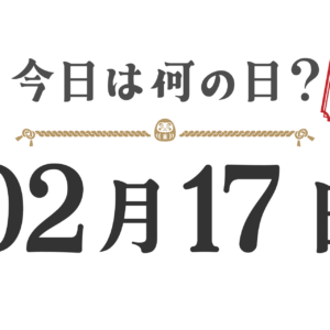 今天星期几？东北版 [0217]
