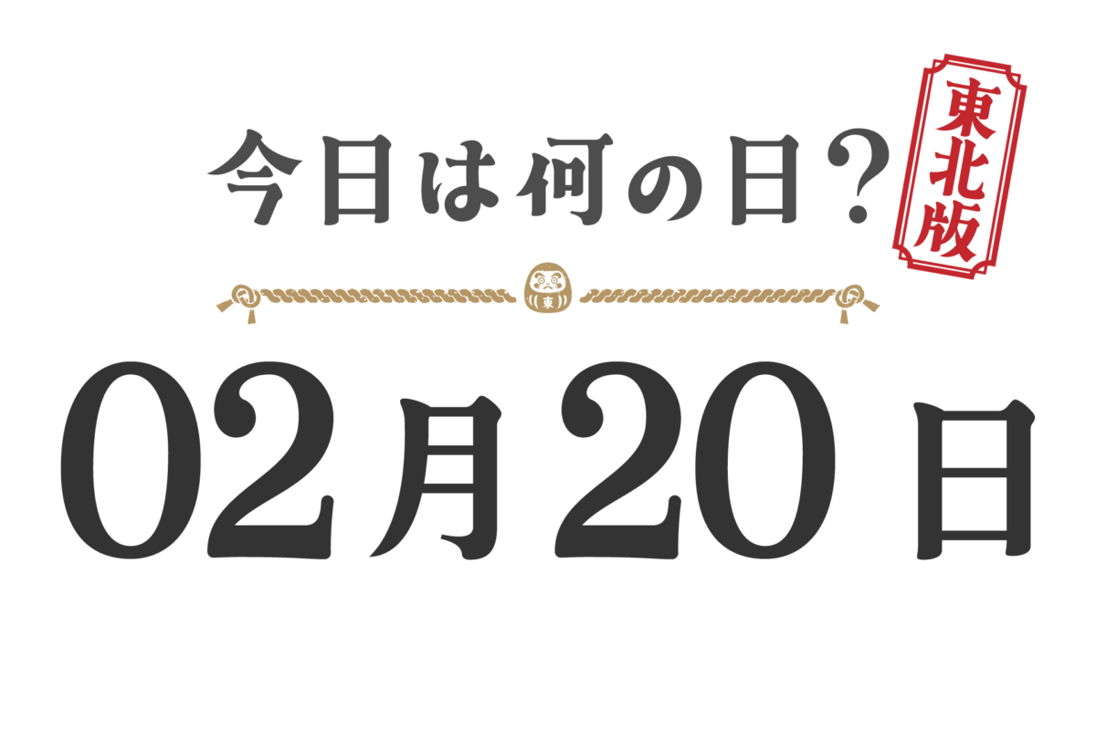 今天星期几？东北版 [0220]