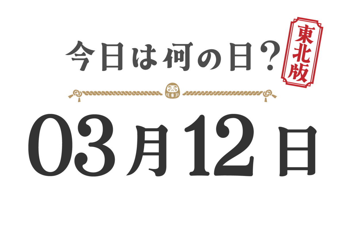 今天星期几？东北版 [0312]