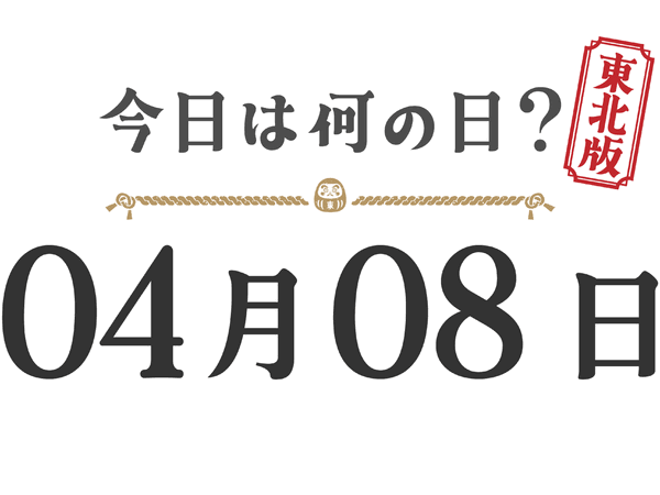What day is it today? Tohoku Edition [0408]