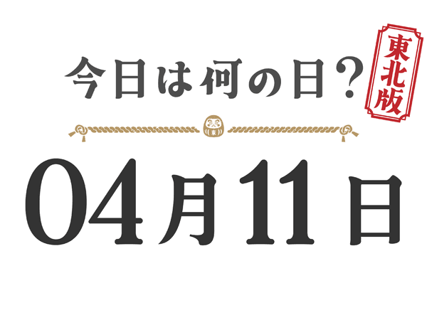 What day is it today? Tohoku Edition [0411]
