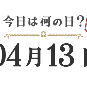 What day is it today? Tohoku Edition [0413]