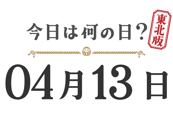 What day is it today? Tohoku Edition [0413]