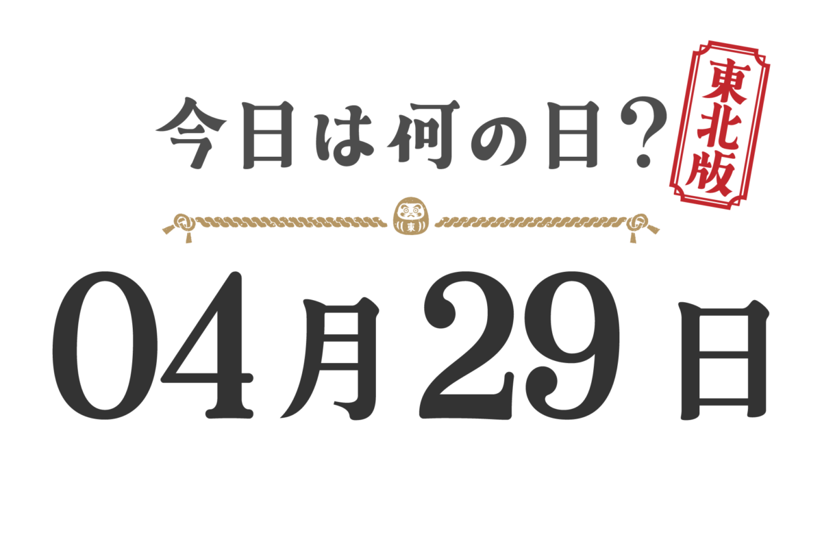 今天星期几？东北版 [0429]