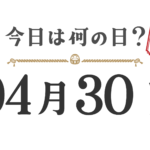 ¿Qué día es hoy? Edición Tohoku [0430]