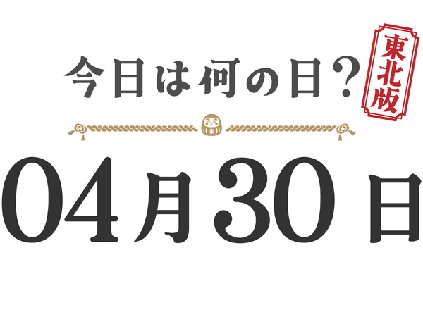 What day is it today? Tohoku Edition [0430]