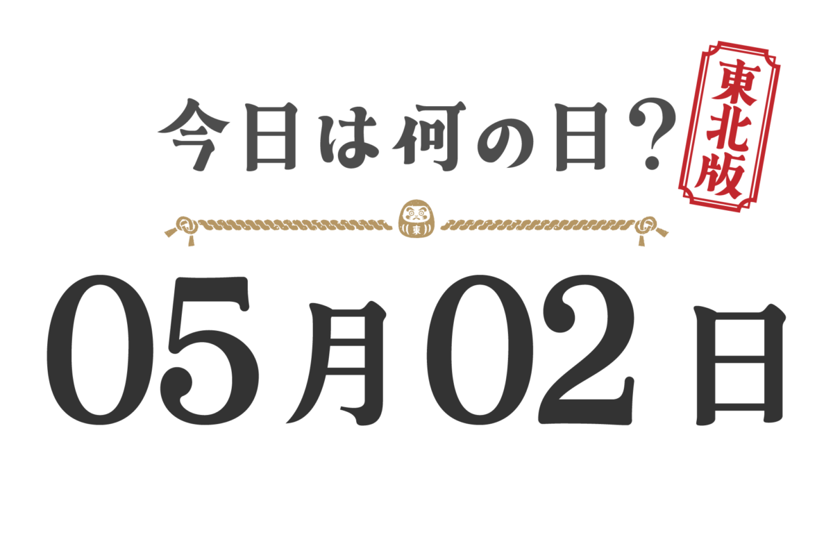 今天星期几？东北版 [0502]