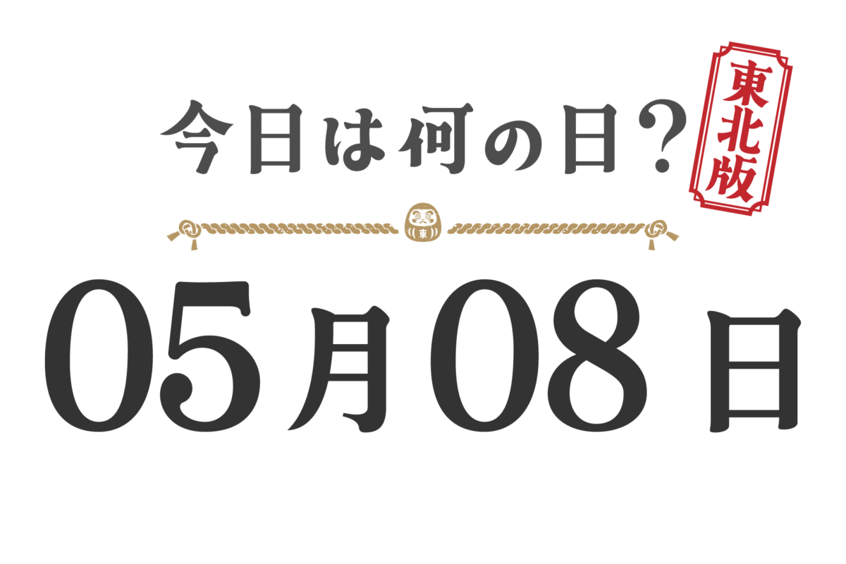 今天星期几？东北版 [0508]