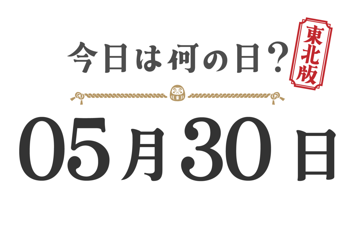 What day is it today? Tohoku Edition [0530]