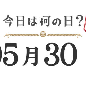Quel jour sommes-nous aujourd'hui ? Édition Tohoku [0530]