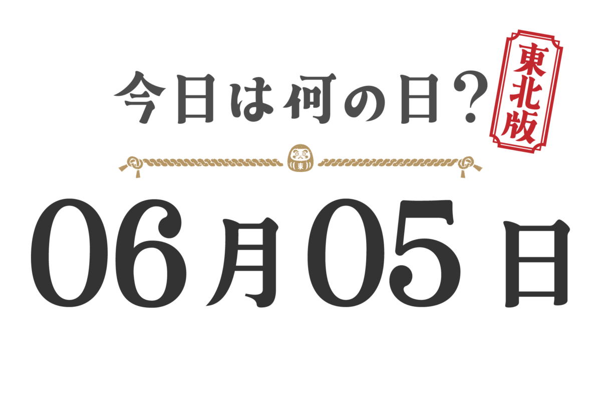 今天星期几？东北版 [0605]