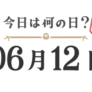 What day is it today? Tohoku Edition [0612]
