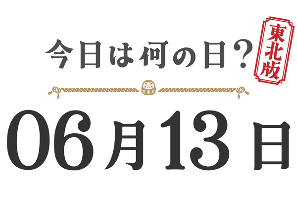 What day is it today? Tohoku Edition [0613]