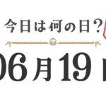 What day is it today? Tohoku Edition [0619]