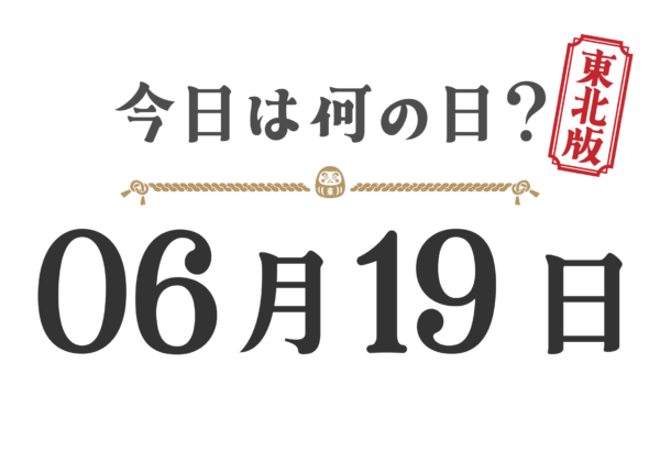 What day is it today? Tohoku Edition [0619]