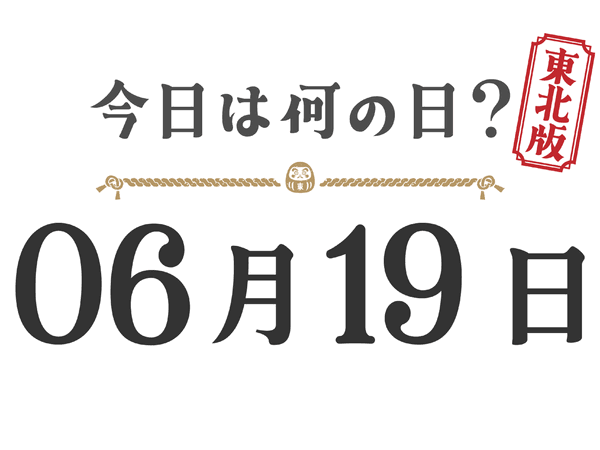 What day is it today? Tohoku Edition [0619]
