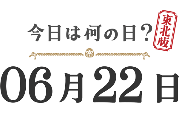 What day is it today? Tohoku Edition [0622]