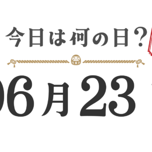 Quel jour sommes-nous aujourd'hui ? Édition Tohoku [0623]