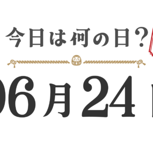 What day is it today? Tohoku Edition [0624]