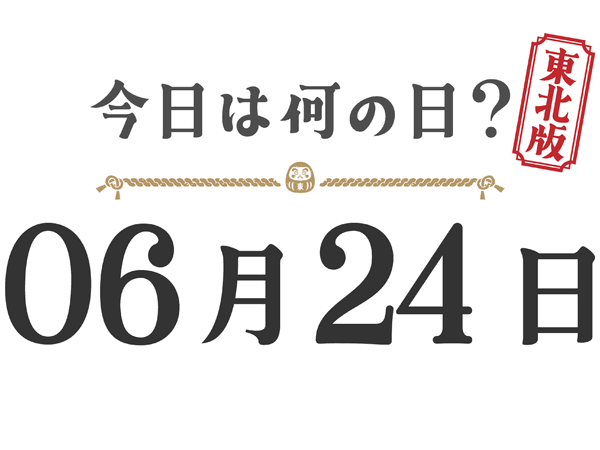 What day is it today? Tohoku Edition [0624]
