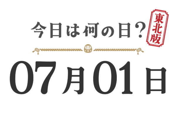 What day is it today? Tohoku Edition [0701]
