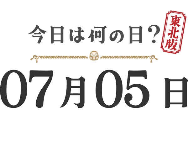 Quel jour sommes-nous aujourd'hui ? Édition Tohoku [0705]