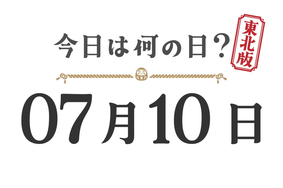 今天星期几？东北版 [0710]