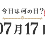 What day is it today? Tohoku Edition [0717]
