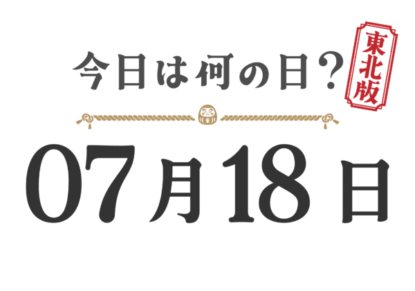 What day is it today? Tohoku Edition [0718]