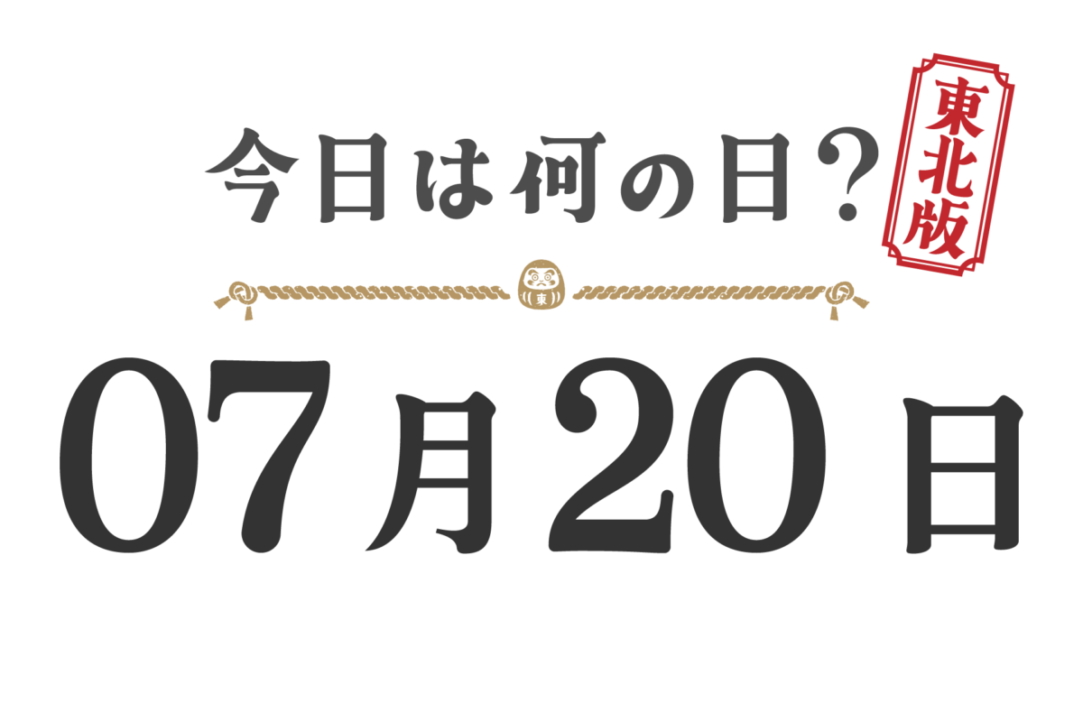 What day is it today? Tohoku Edition [0720]