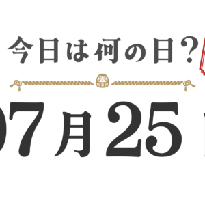 今天星期几？东北版 [0725]