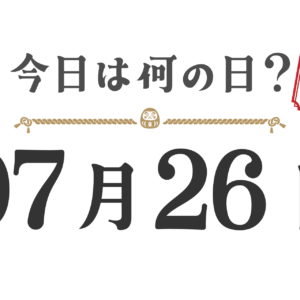 ¿Qué día es hoy? Edición Tohoku [0726]