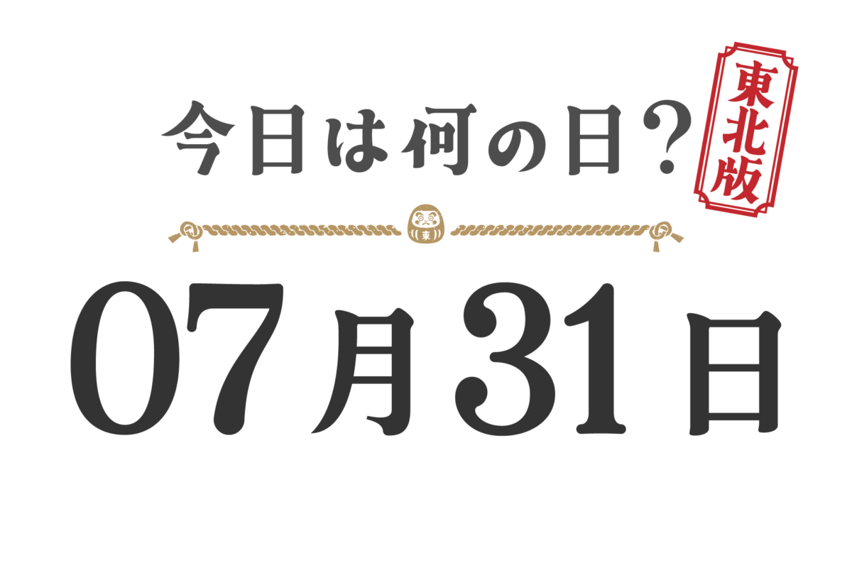今天星期几？东北版 [0731]