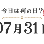 Quel jour sommes-nous aujourd'hui ? Édition Tohoku [0731]