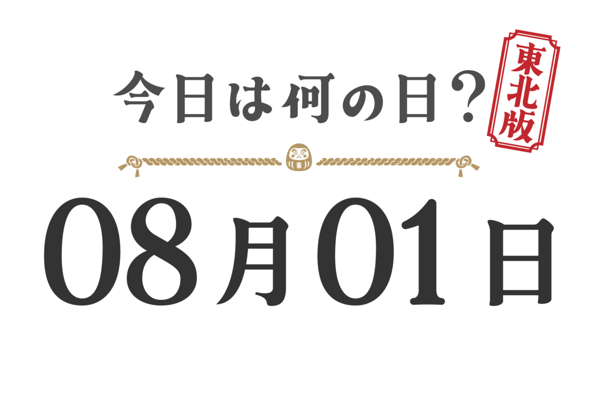 今天星期几？东北版 [0801]