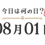 今天星期几？东北版 [0801]