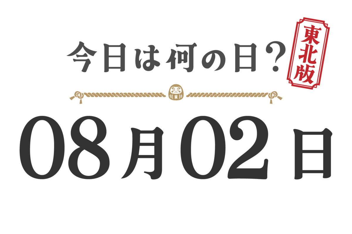 今天星期几？东北版 [0802]