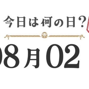 Quel jour sommes-nous aujourd'hui ? Édition Tohoku [0802]