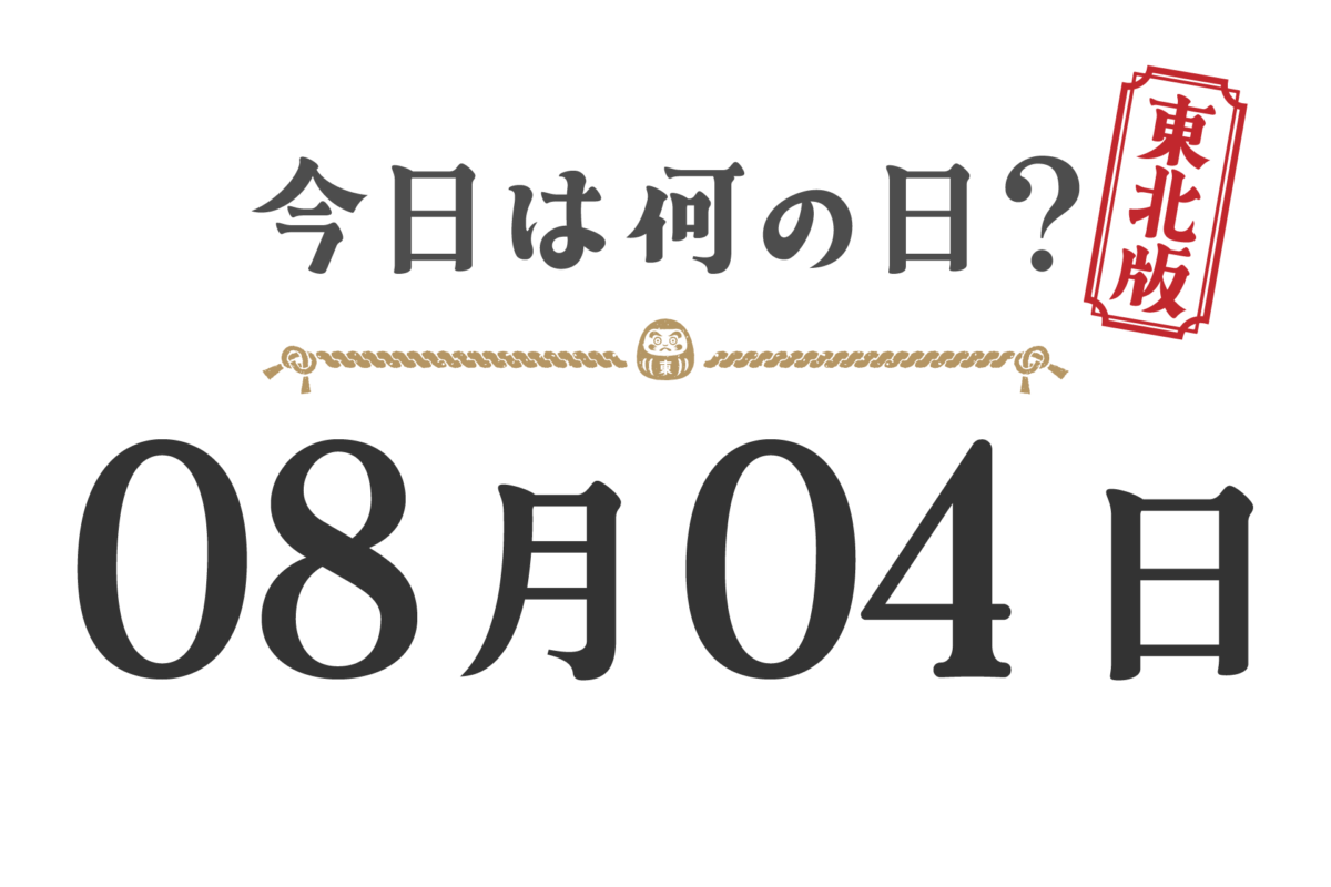 今天星期几？东北版 [0804]