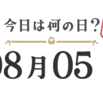 今天星期几？东北版 [0805]