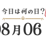 What day is it today? Tohoku Edition [0806]