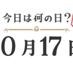 ¿Qué día es hoy? Edición Tohoku [1017]