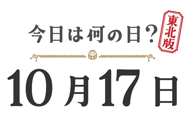 Quel jour sommes-nous aujourd'hui ? Édition Tohoku [1017]