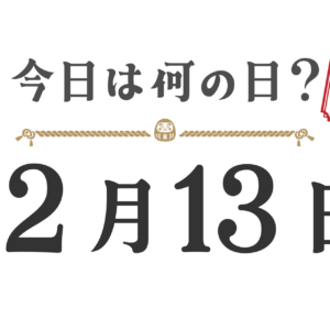 What day is it today? Tohoku Edition [1213]