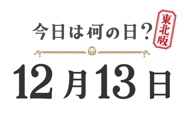 Quel jour sommes-nous aujourd'hui ? Édition Tohoku [1213]